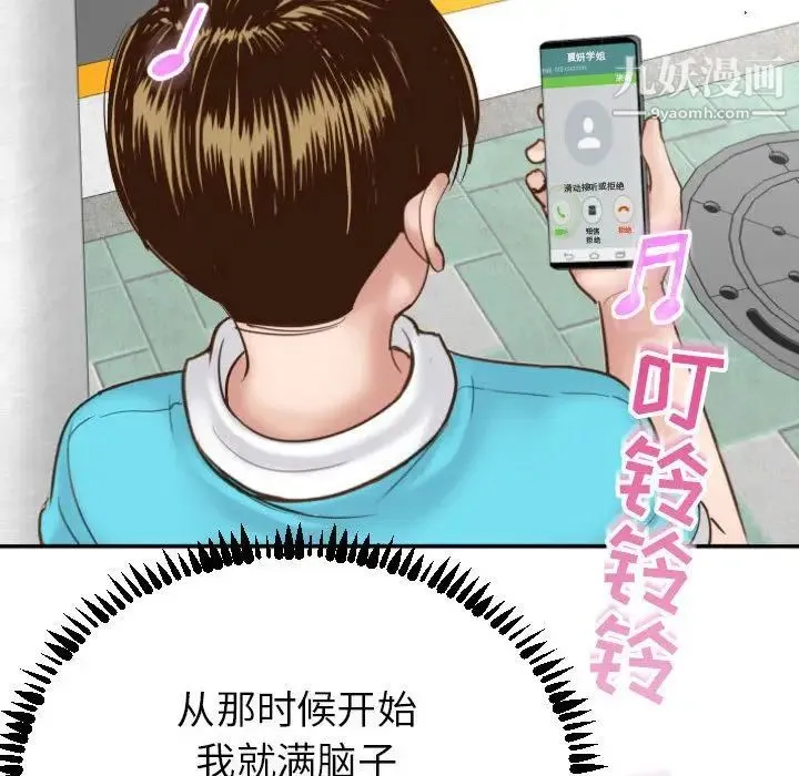 与学姐的那些事 - 第3话 - page 91
