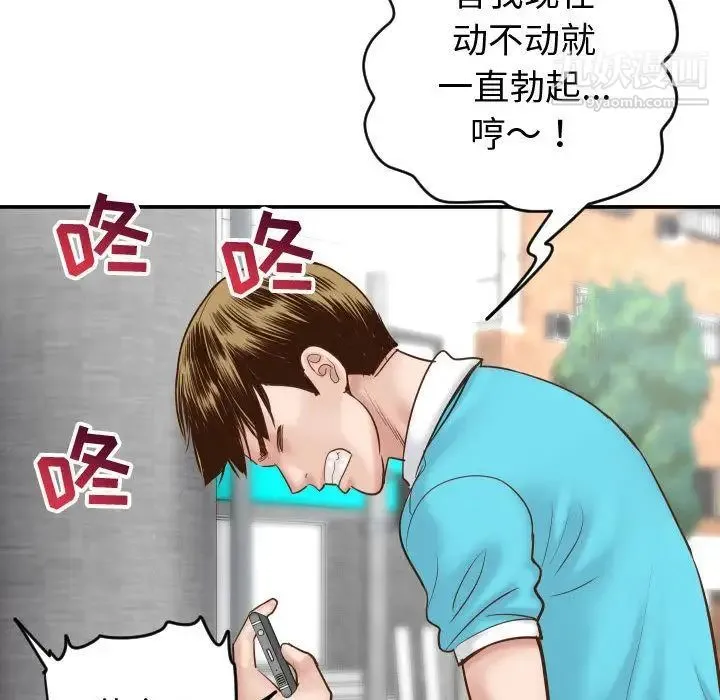 与学姐的那些事 - 第3话 - page 97