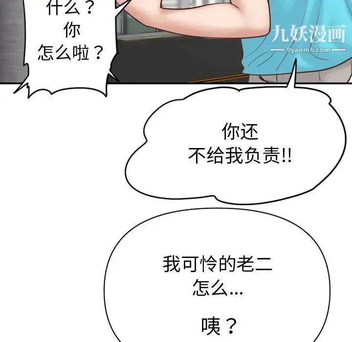 与学姐的那些事 - 第3话 - page 98