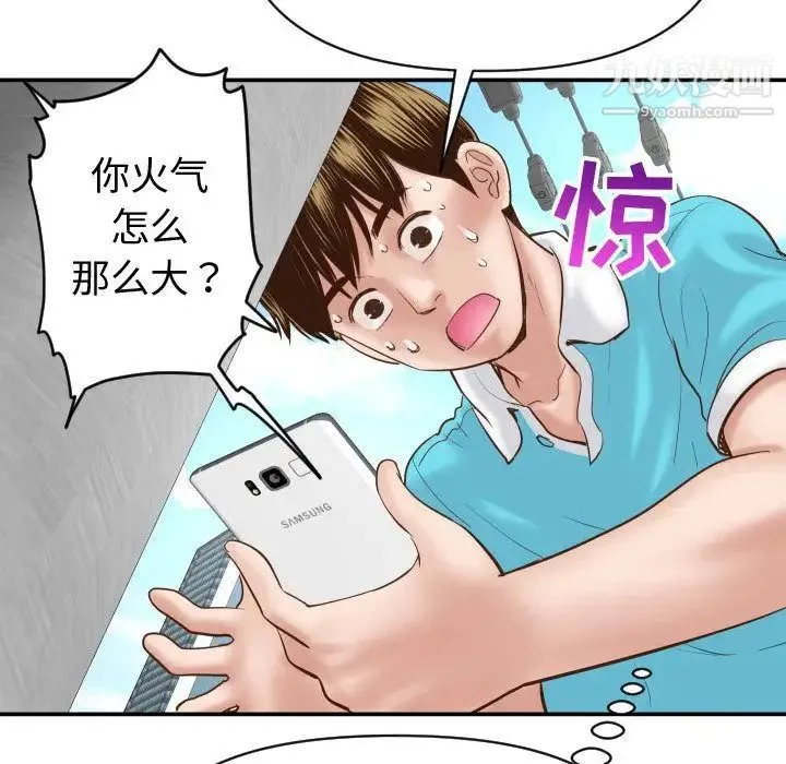 与学姐的那些事 - 第3话 - page 99