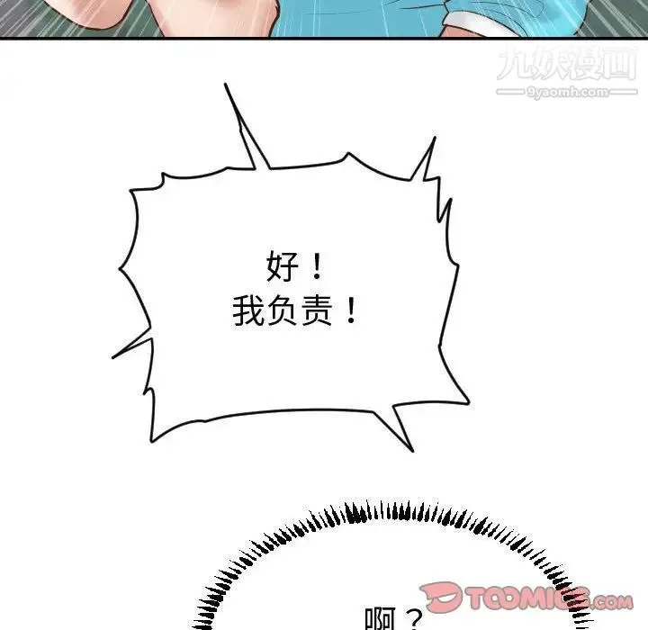 与学姐的那些事 - 第3话 - page 102