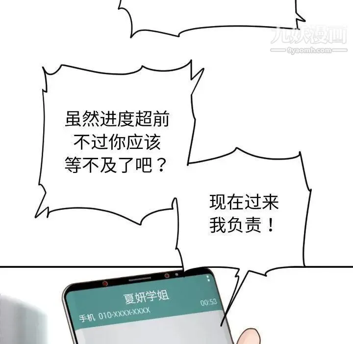 与学姐的那些事 - 第3话 - page 105