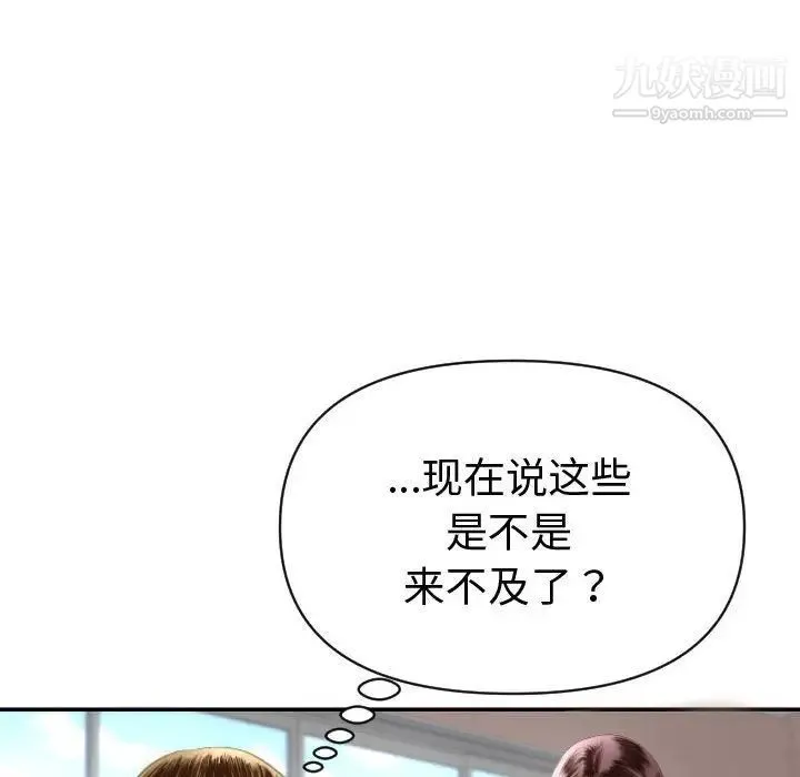 与学姐的那些事 - 第3话 - page 110