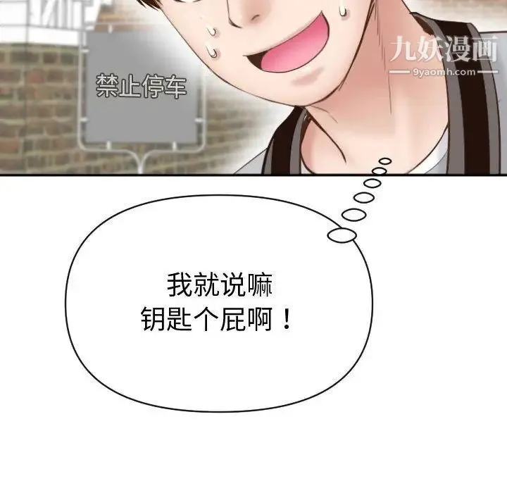 与学姐的那些事 - 第3话 - page 125