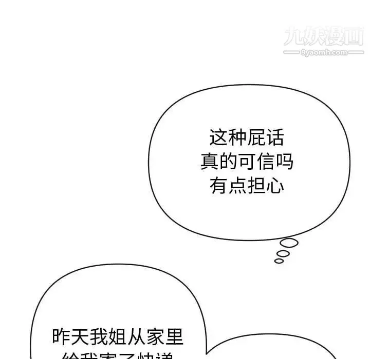 与学姐的那些事 - 第3话 - page 128
