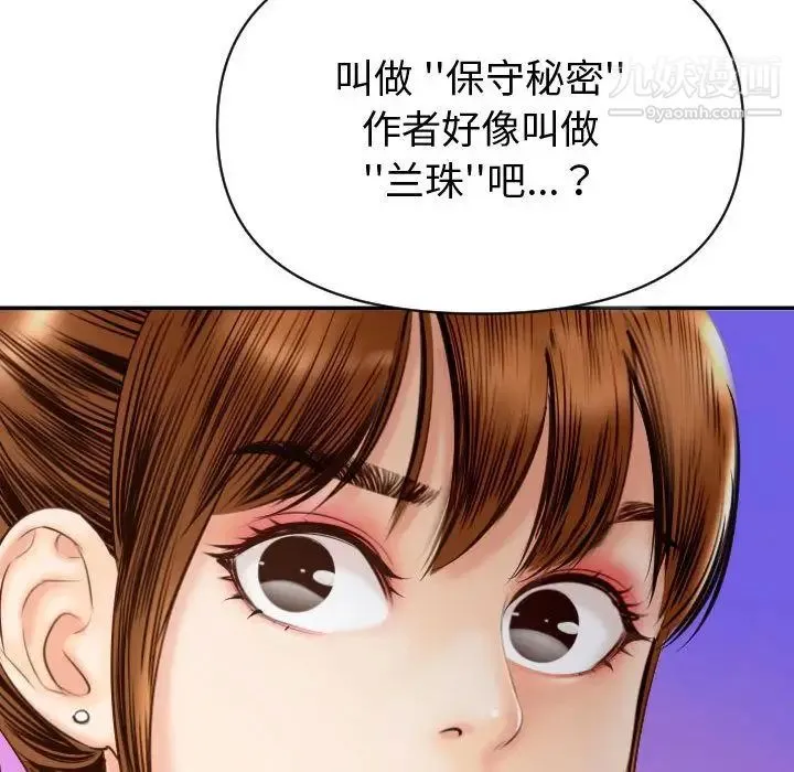 与学姐的那些事 - 第3话 - page 132