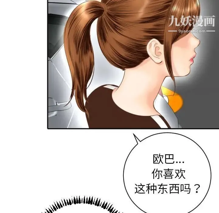 与学姐的那些事 - 第3话 - page 136