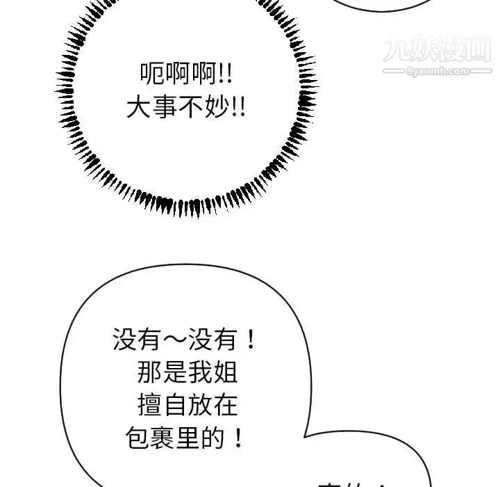 与学姐的那些事 - 第3话 - page 137