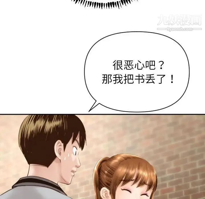 与学姐的那些事 - 第3话 - page 142