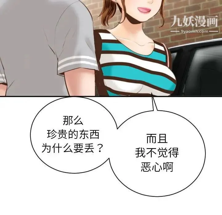 与学姐的那些事 - 第3话 - page 143