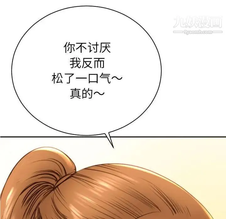 与学姐的那些事 - 第3话 - page 144
