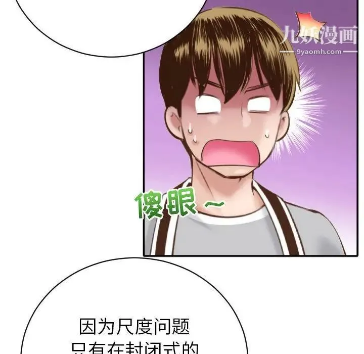 与学姐的那些事 - 第3话 - page 149