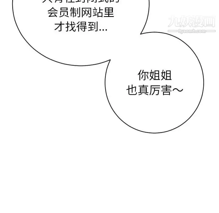 与学姐的那些事 - 第3话 - page 150