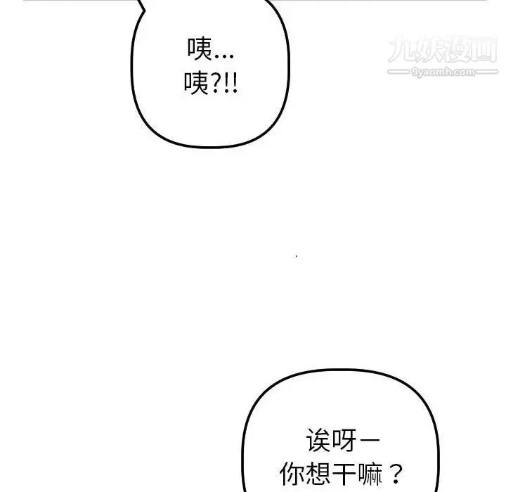 与学姐的那些事 - 第37话 - page 32