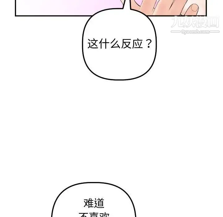 与学姐的那些事 - 第37话 - page 49