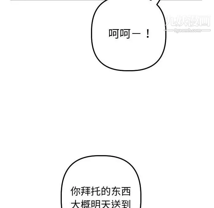 与学姐的那些事 - 第37话 - page 53