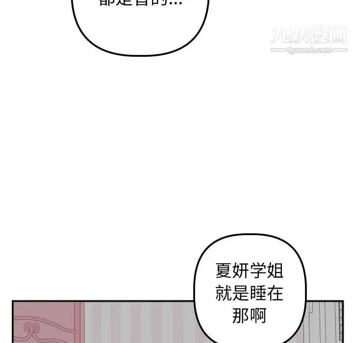 与学姐的那些事 - 第37话 - page 57