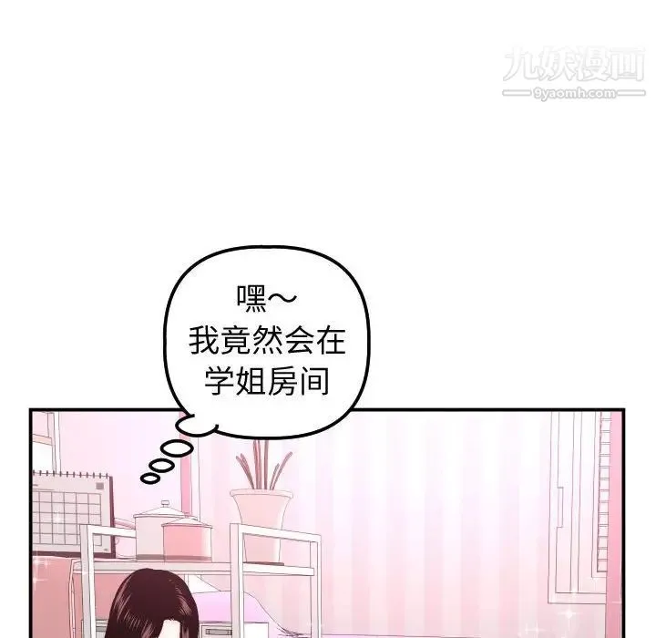 与学姐的那些事 - 第37话 - page 66