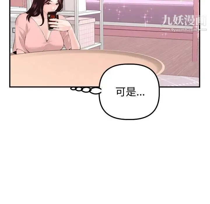 与学姐的那些事 - 第37话 - page 67
