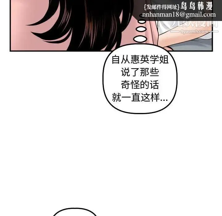 与学姐的那些事 - 第37话 - page 69