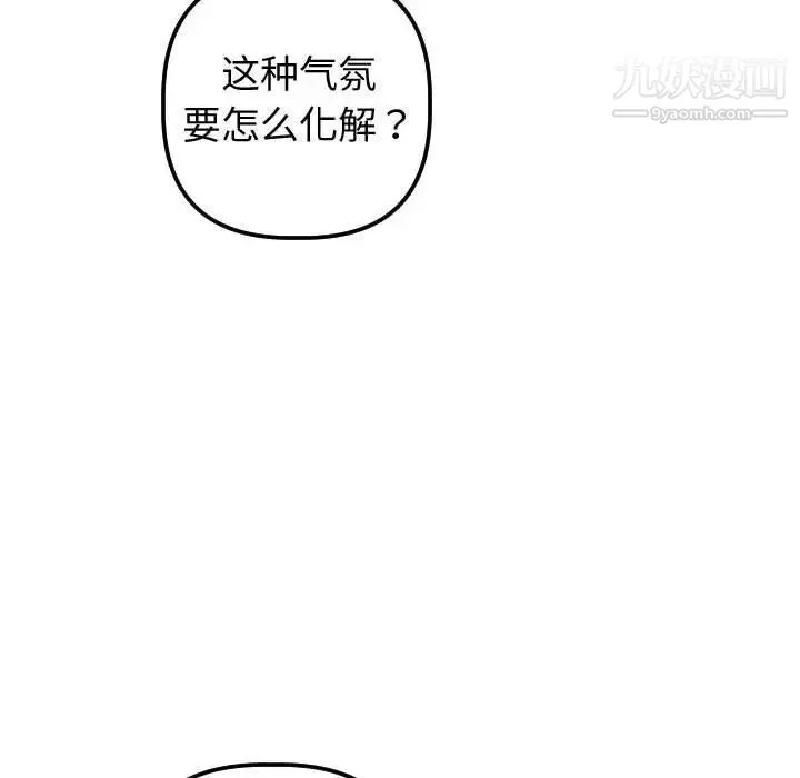 与学姐的那些事 - 第37话 - page 71