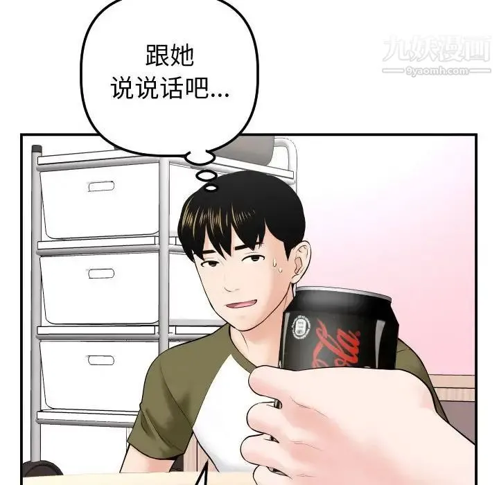 与学姐的那些事 - 第37话 - page 72