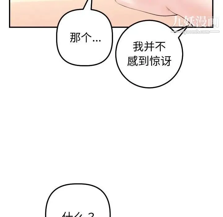 与学姐的那些事 - 第37话 - page 73