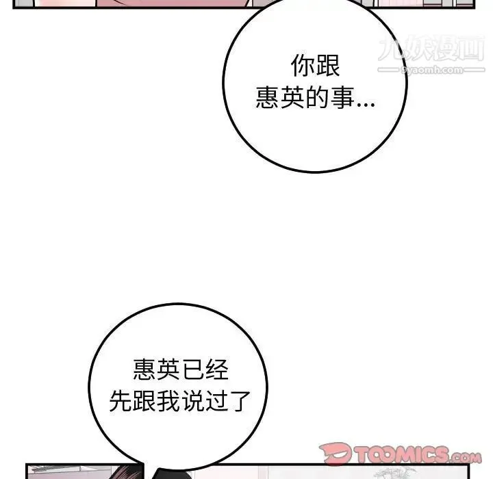 与学姐的那些事 - 第37话 - page 75