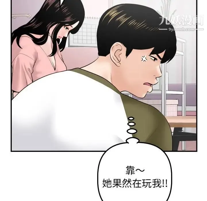与学姐的那些事 - 第37话 - page 76