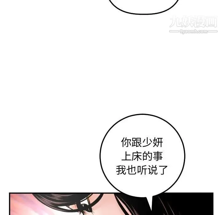 与学姐的那些事 - 第37话 - page 77