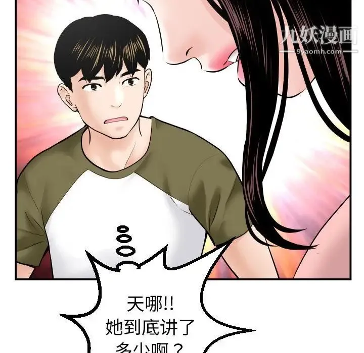 与学姐的那些事 - 第37话 - page 78