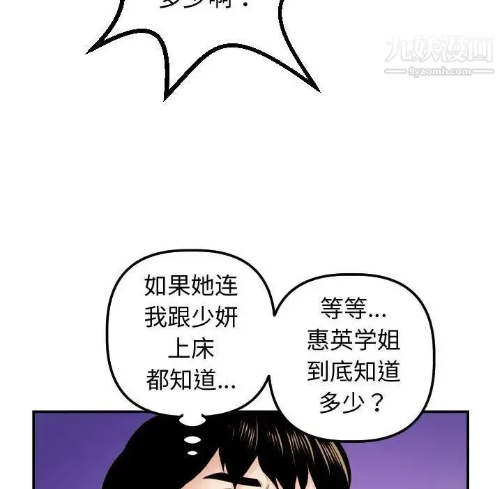 与学姐的那些事 - 第37话 - page 79