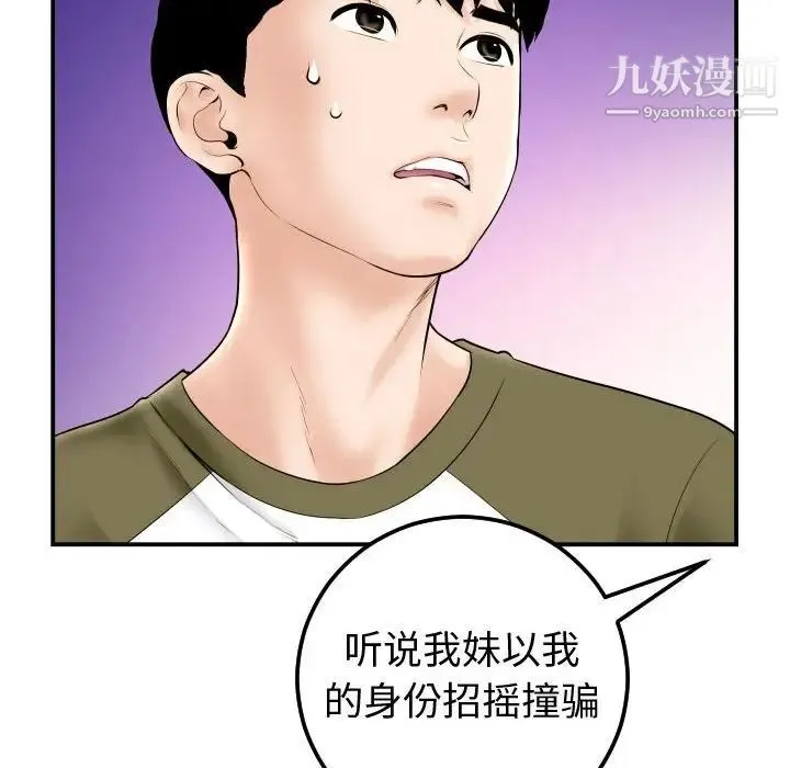 与学姐的那些事 - 第37话 - page 80