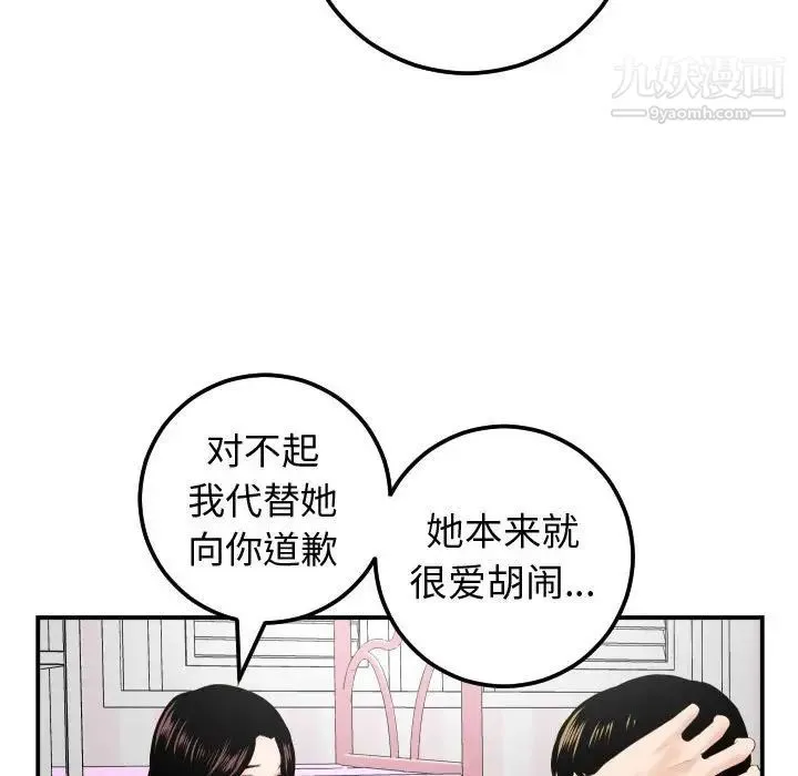 与学姐的那些事 - 第37话 - page 81