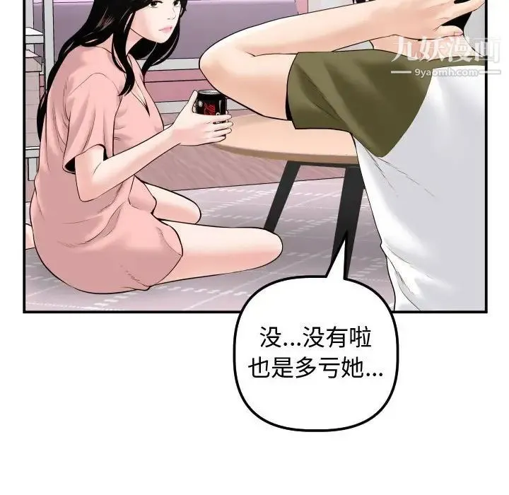 与学姐的那些事 - 第37话 - page 82