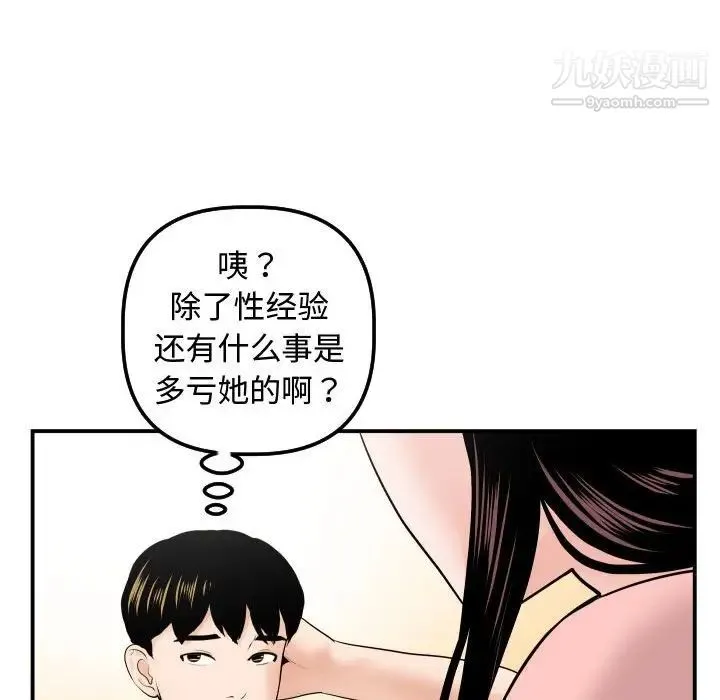 与学姐的那些事 - 第37话 - page 83