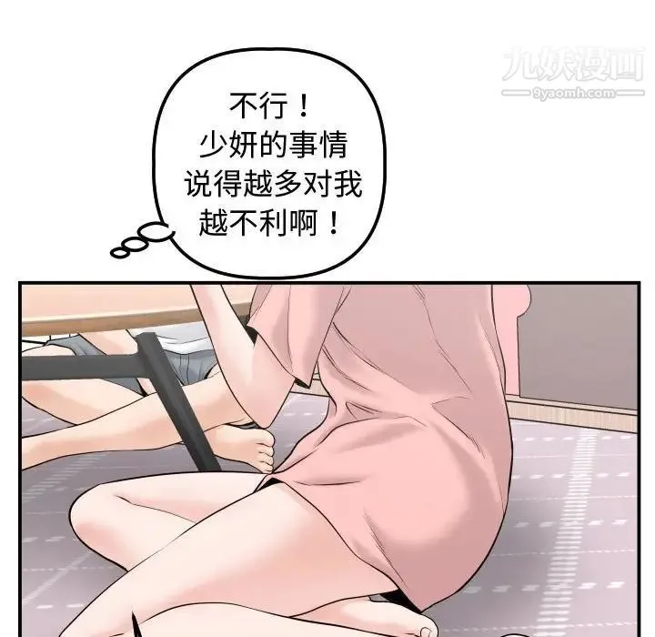 与学姐的那些事 - 第37话 - page 85