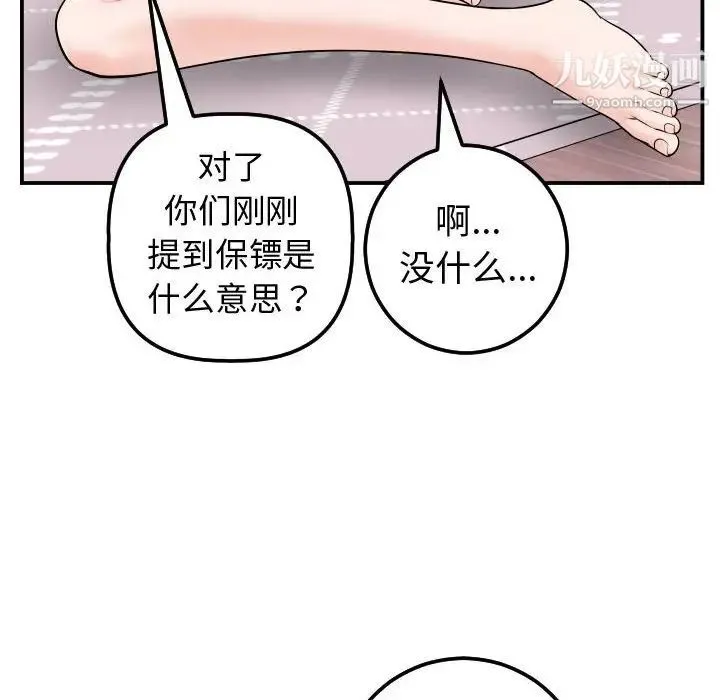 与学姐的那些事 - 第37话 - page 86