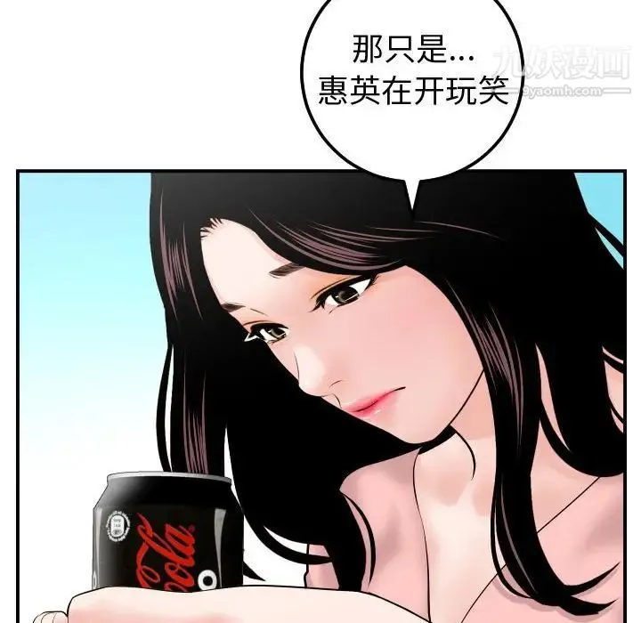与学姐的那些事 - 第37话 - page 87