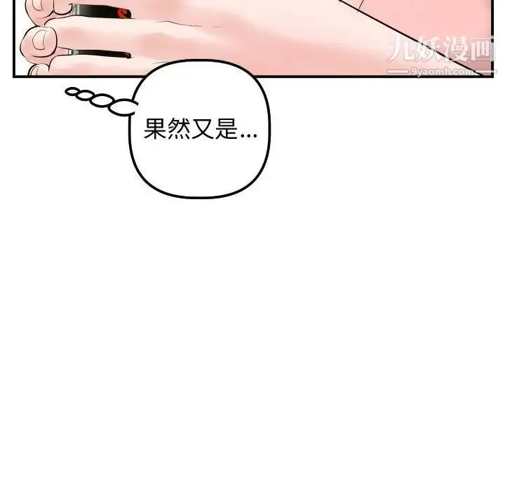 与学姐的那些事 - 第37话 - page 88