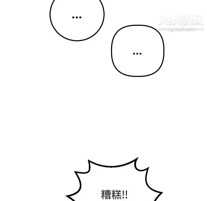 与学姐的那些事 - 第37话 - page 91