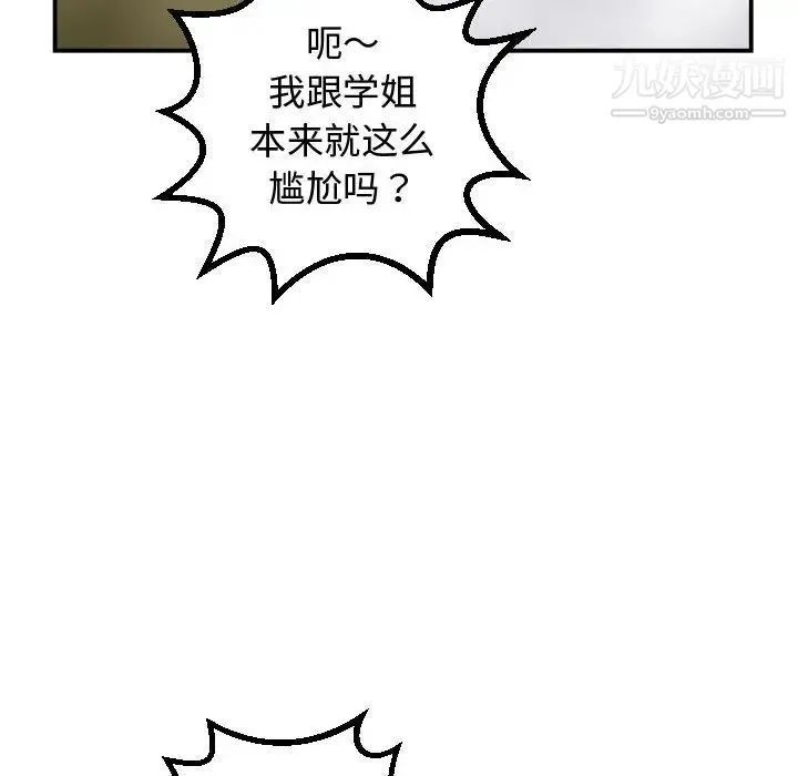 与学姐的那些事 - 第37话 - page 93