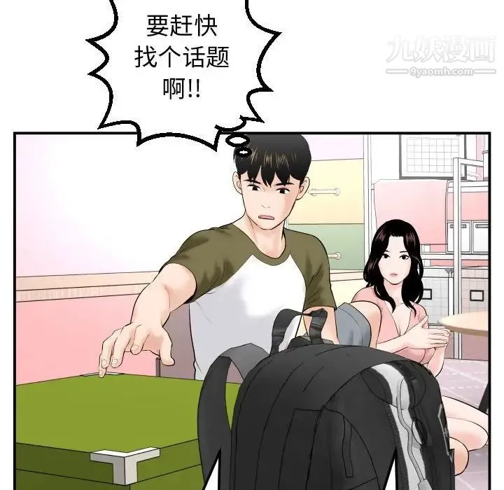 与学姐的那些事 - 第37话 - page 94