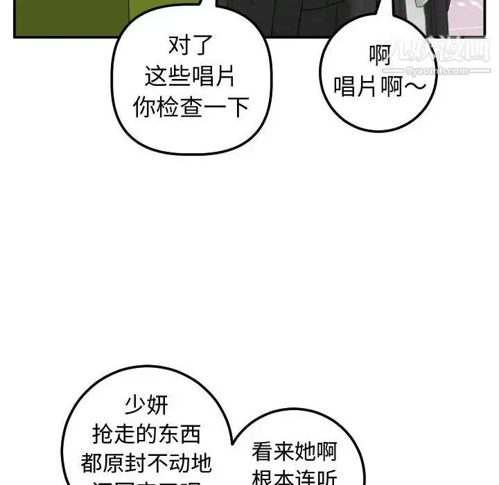 与学姐的那些事 - 第37话 - page 95