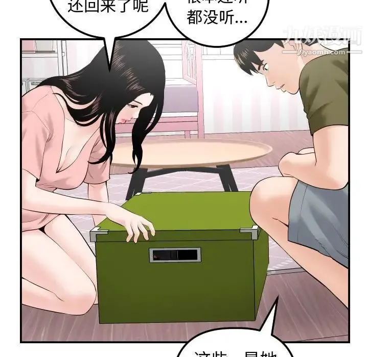 与学姐的那些事 - 第37话 - page 96