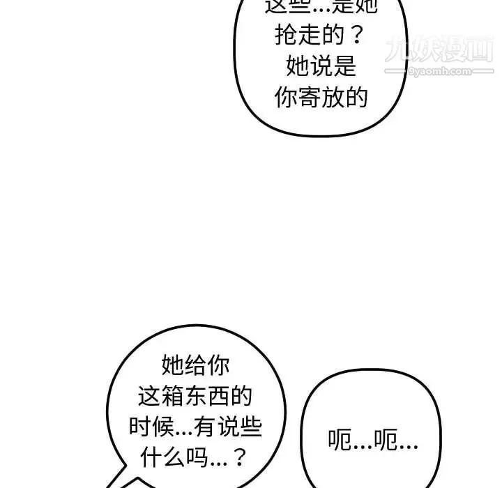 与学姐的那些事 - 第37话 - page 97
