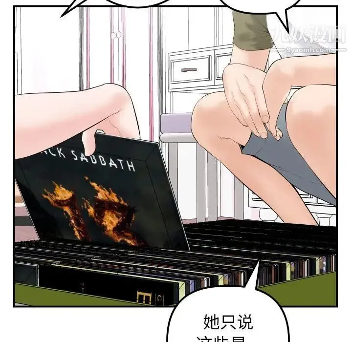 与学姐的那些事 - 第37话 - page 98