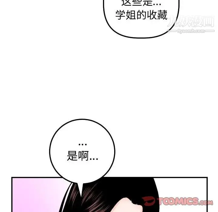 与学姐的那些事 - 第37话 - page 99