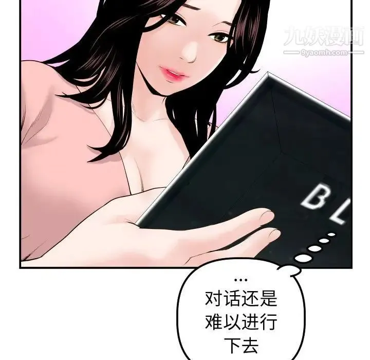 与学姐的那些事 - 第37话 - page 100