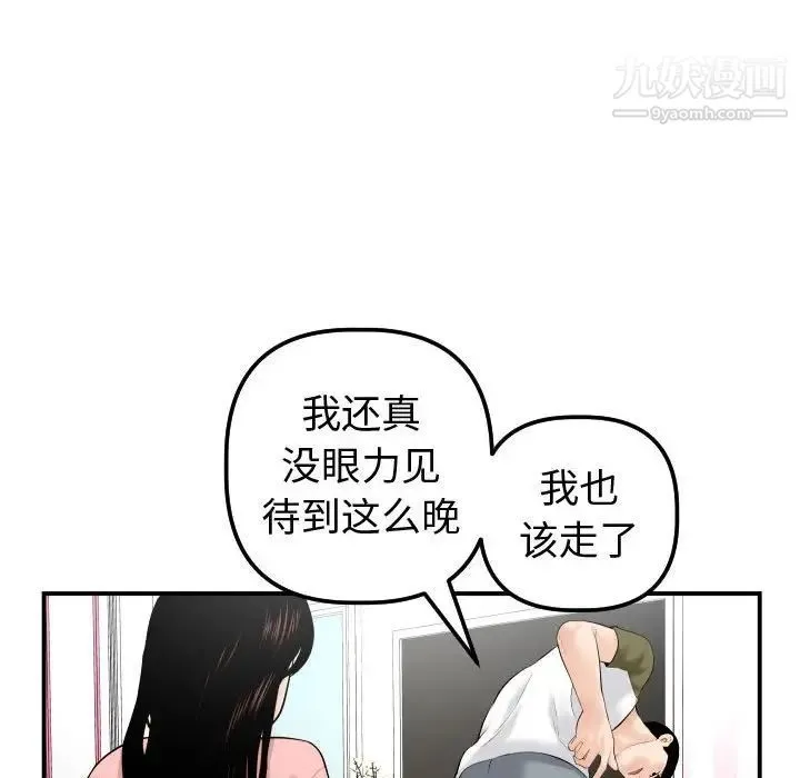 与学姐的那些事 - 第37话 - page 103